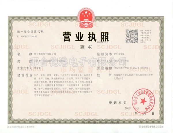 The business license